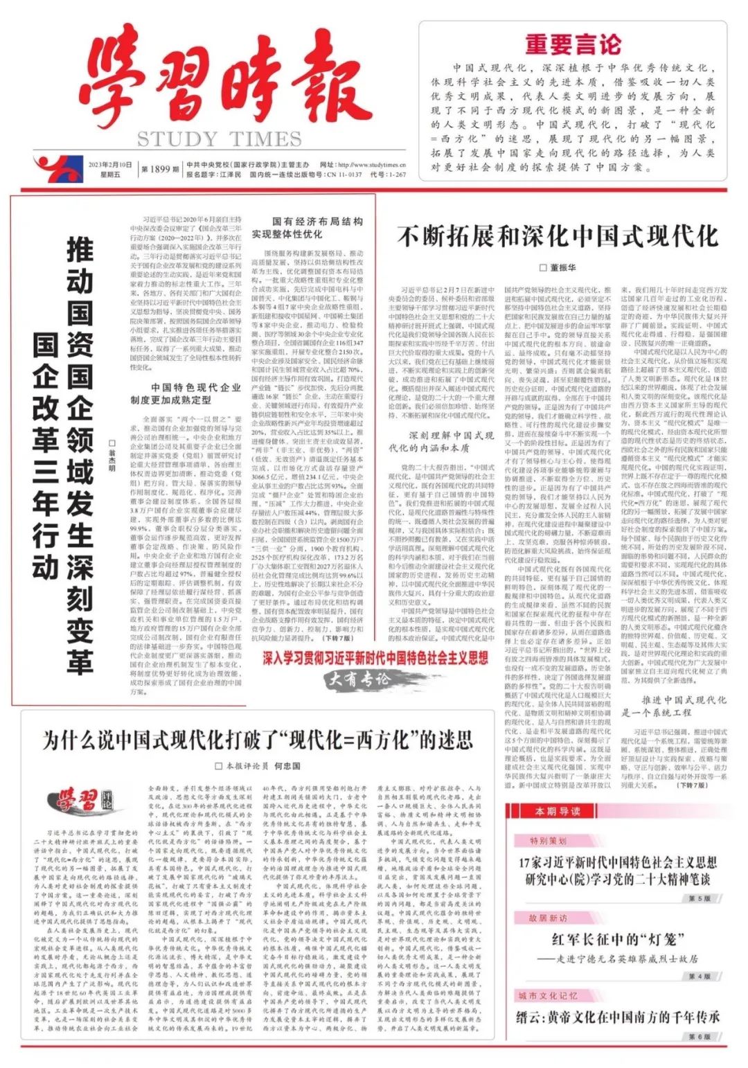 翁杰明、國(guó)資、國(guó)企、央企、國(guó)資委、副主任、企業(yè)改革、新聞宣傳