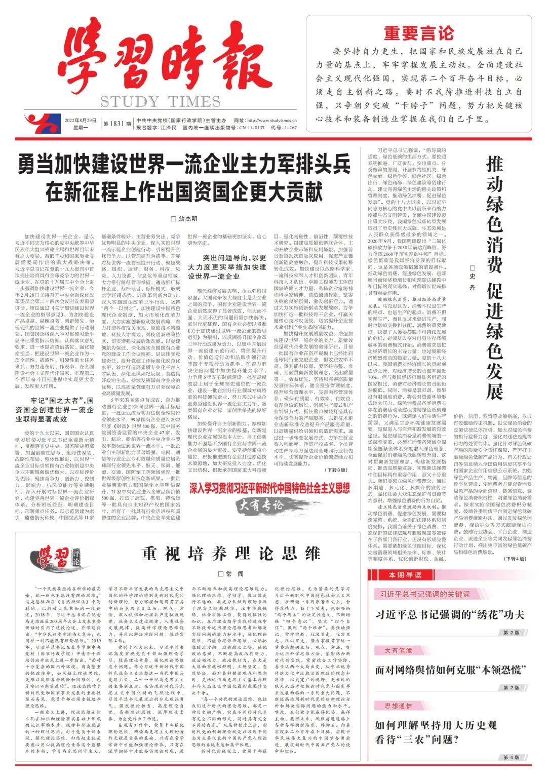 翁杰明、國資、國企、央企、國資委、副主任、企業(yè)改革、新聞宣傳