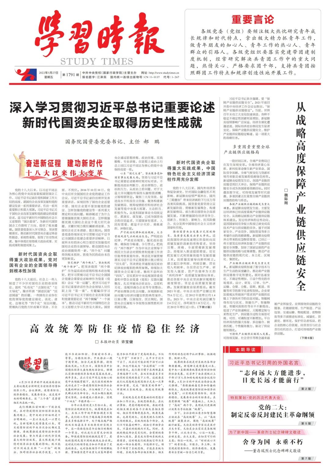 郝鵬、國資、央企、國資委、書記、主任、國企、企業(yè)改革