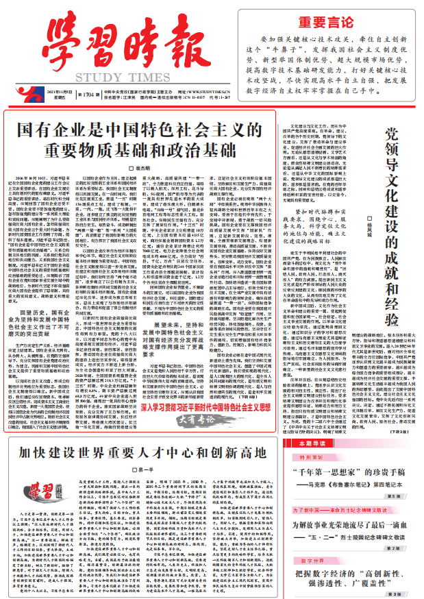 翁杰明、國(guó)資、國(guó)企、央企、國(guó)資委、副主任、企業(yè)改革、新聞宣傳